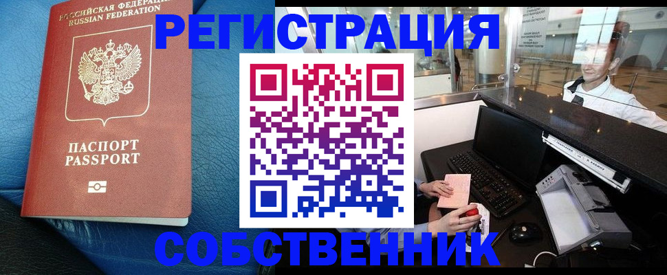 временная регистрация купить в Вяземском