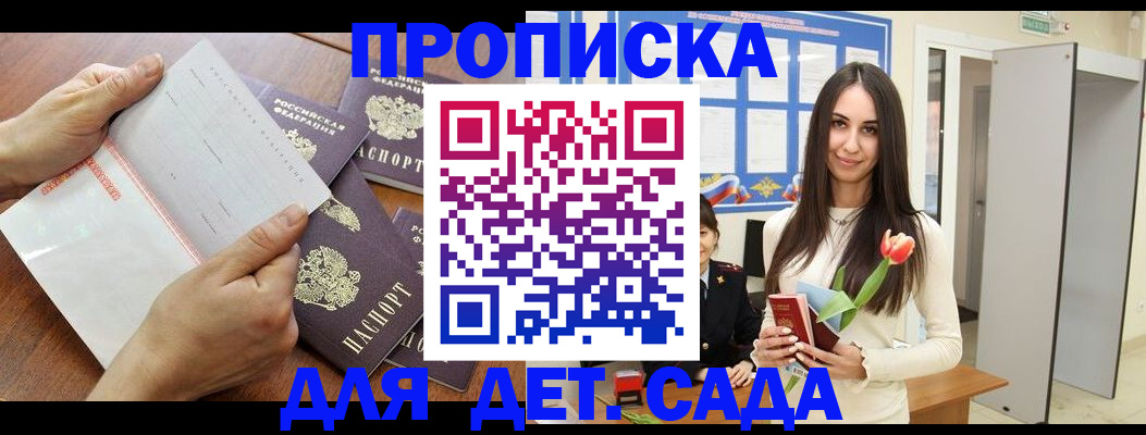 прописка от собственника в Вяземском