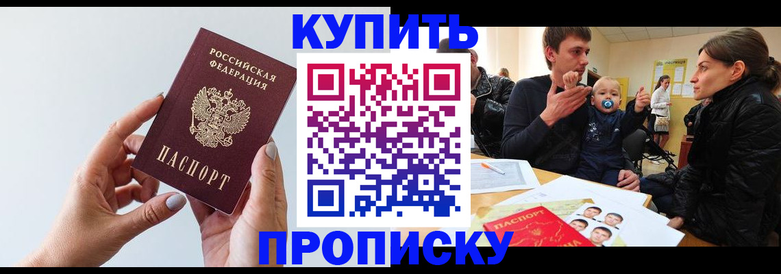 прописка 2025 в Вяземском