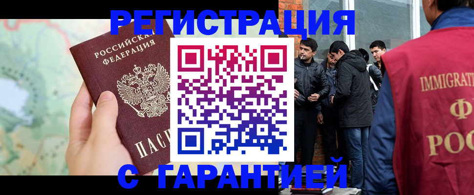 прописка от собственника в Вяземском