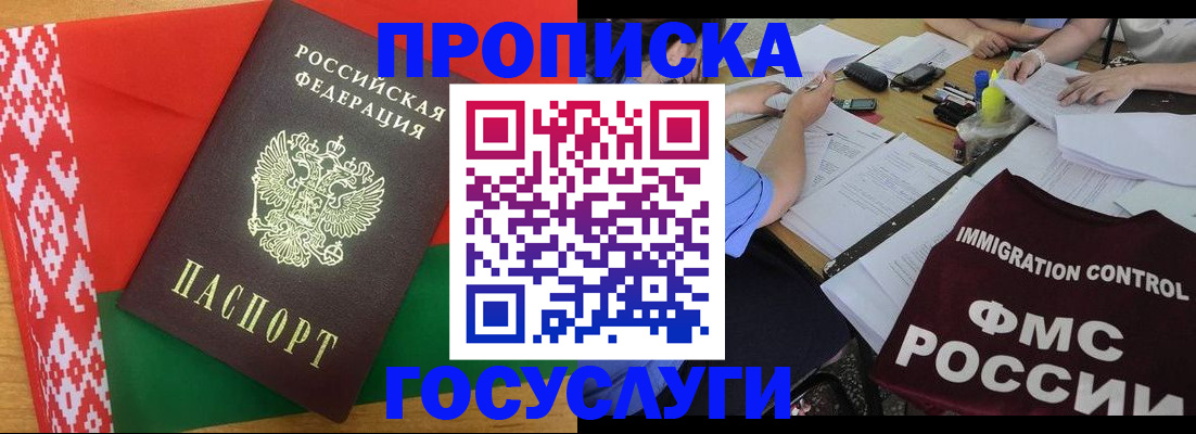 временная прописка в Вяземском